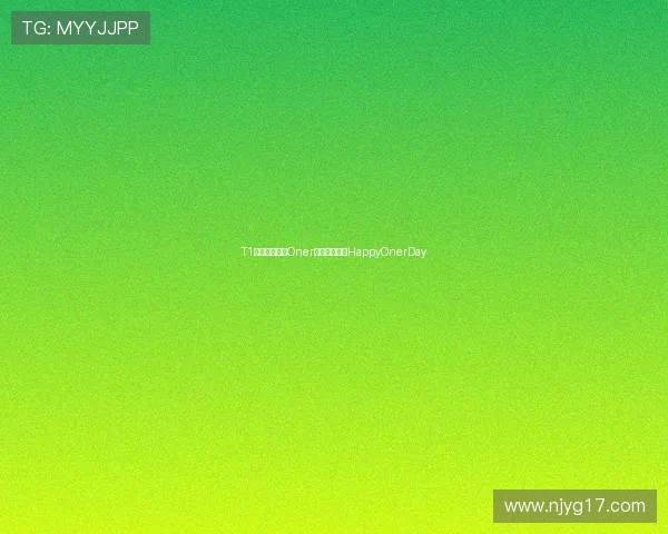 T1战队更新庆祝Oner生日赛场荣耀HappyOnerDay